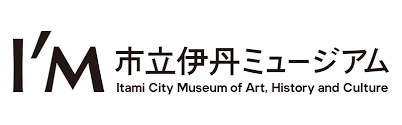 市立伊丹ミュージアムサイトのバナー